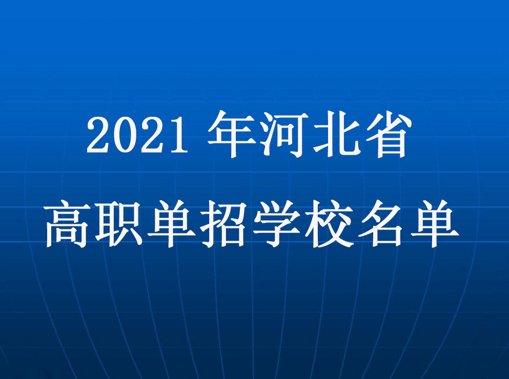 2021ӱʡЌW(xu)У
